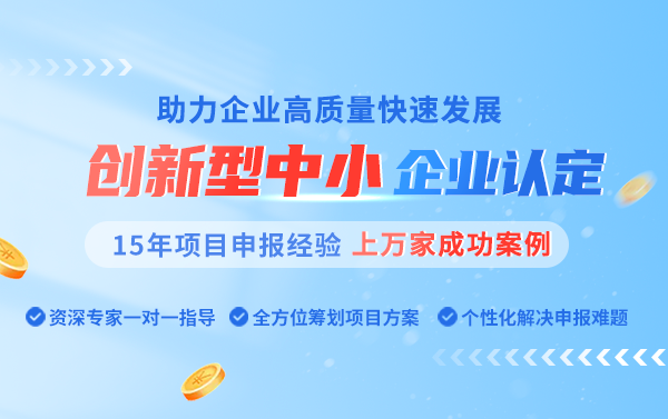 深圳市创新型中小企业申报条件