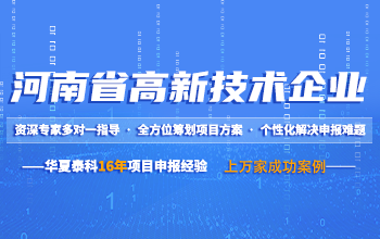 河南省高新技术企业