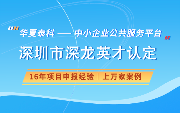 2023年度深圳市龙岗区深龙英才计划重点企业遴选的申请时间