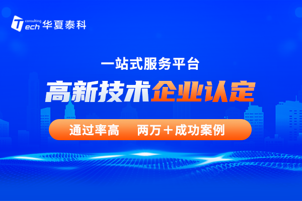 北京市高新技术企业认定条件