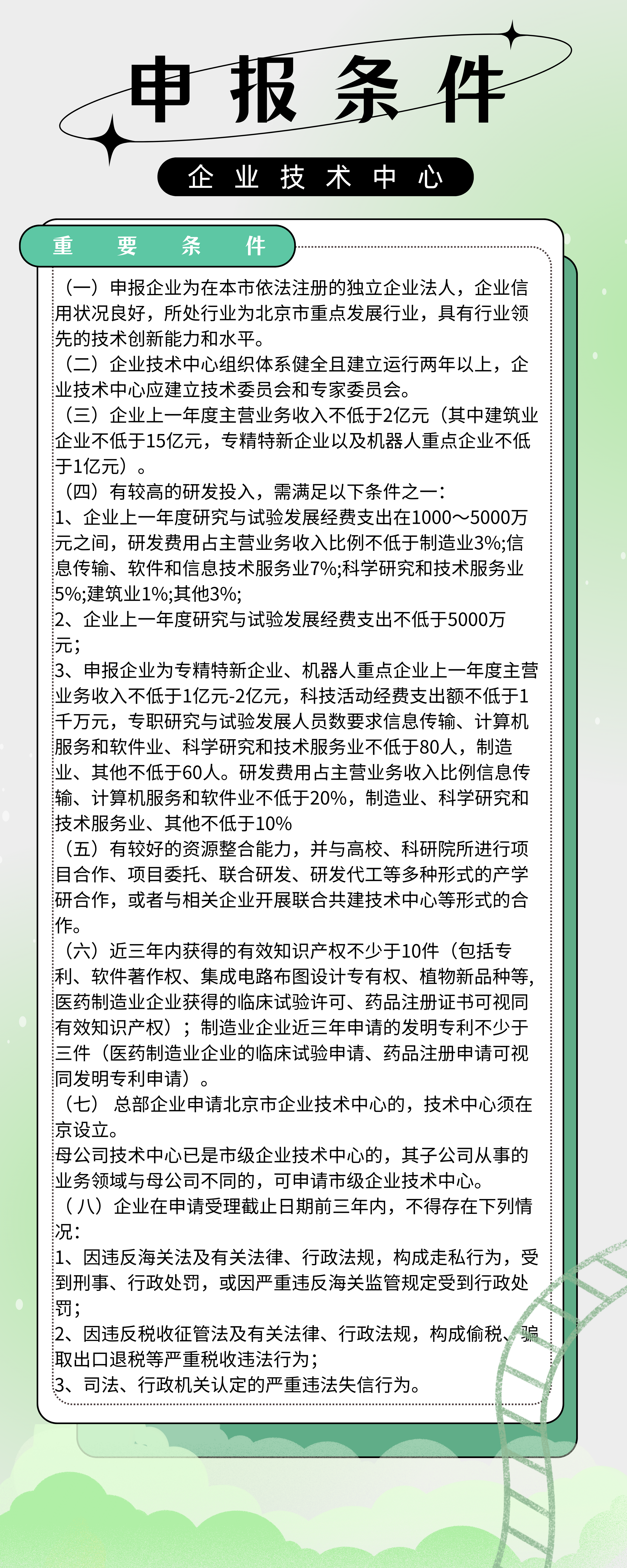 如何申报<a href=https://seo.huaxiataike.com/item/22644.html target=_blank class=infotextkey>北京市<a href=https://seo.huaxiataike.com/qyjszx/ target=_blank class=infotextkey>企业技术中心</a></a>？