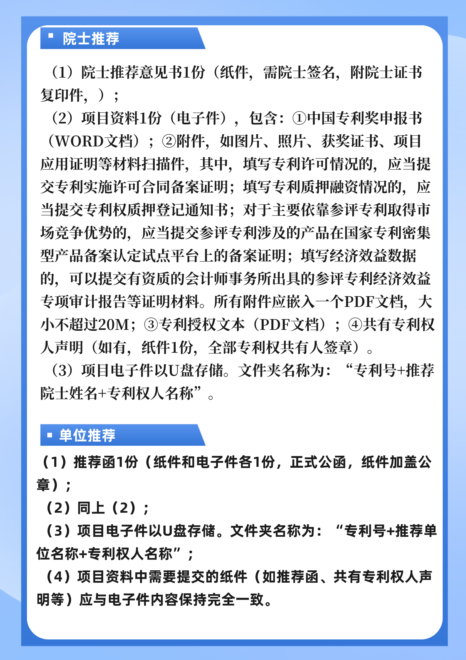 重要|北京地区中国专利奖申报推荐工作通知