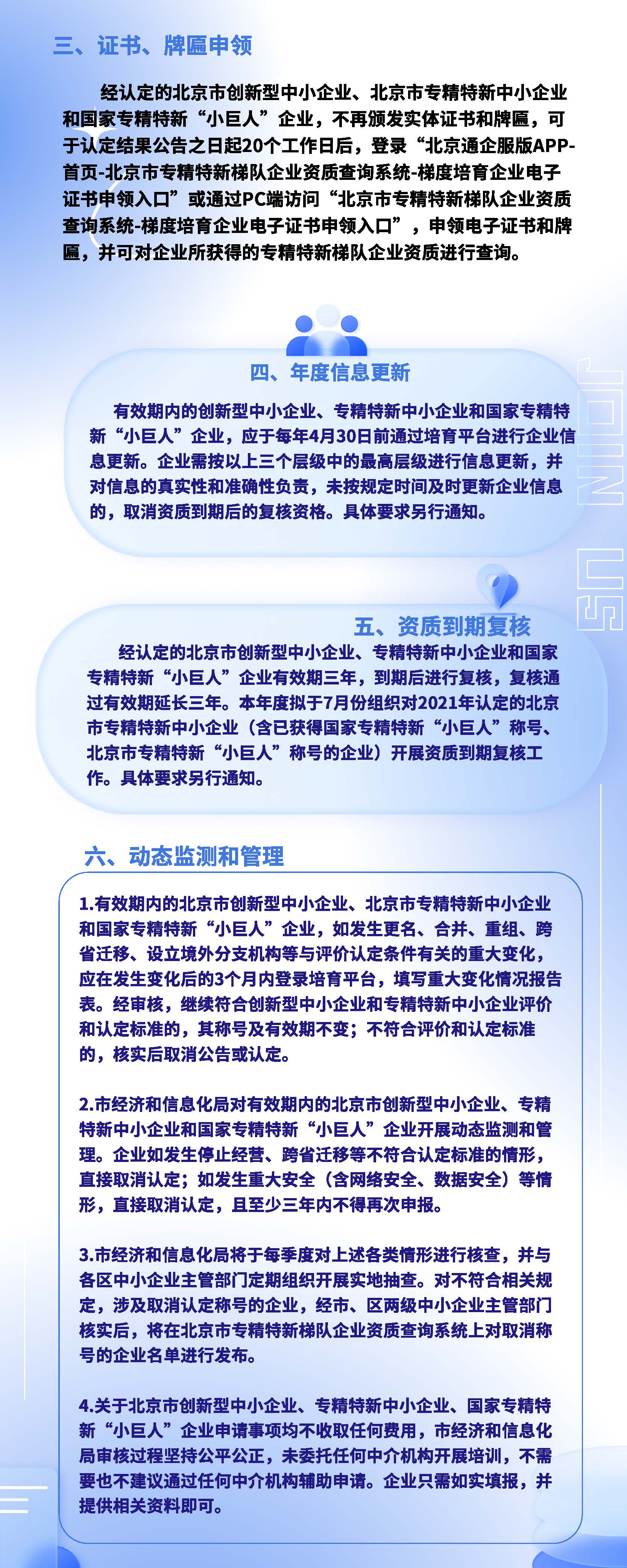 2024年北京市专精特新中小企业的申报要注意哪些重要事项？