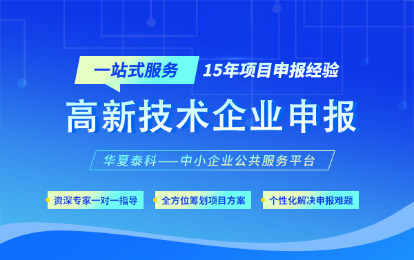 江苏省高新技术企业申报条件