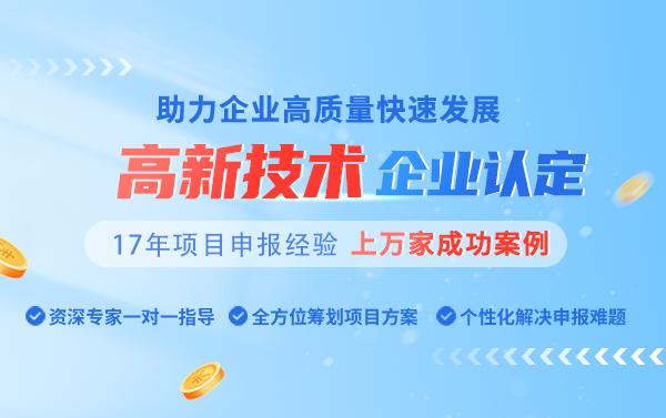 高新技術企業(yè)的研發(fā)費用比例一般是多少