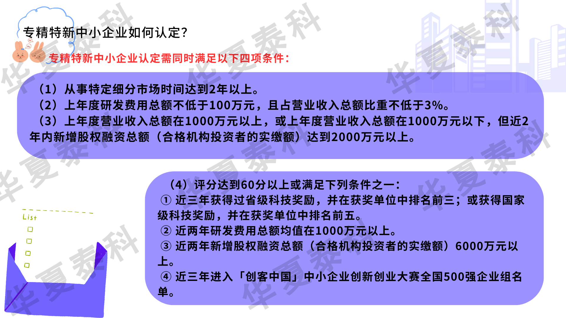 累计7180家|2024年北京市专精特新企业认定申报