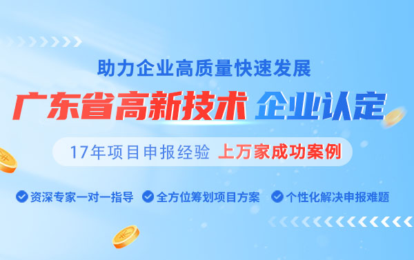 广东省高新技术企业认定补助申报材料