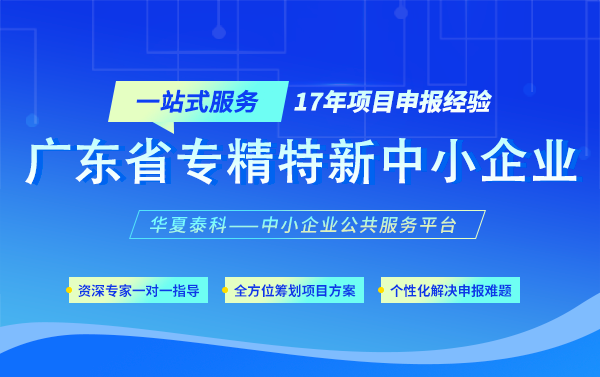 2024年广东省专精特新中小企业认定条件重大变化