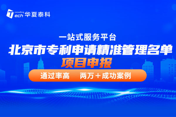 北京市东城区专利申请精准管理名单