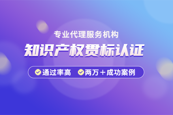 深圳市知识产权贯标认证补贴政策