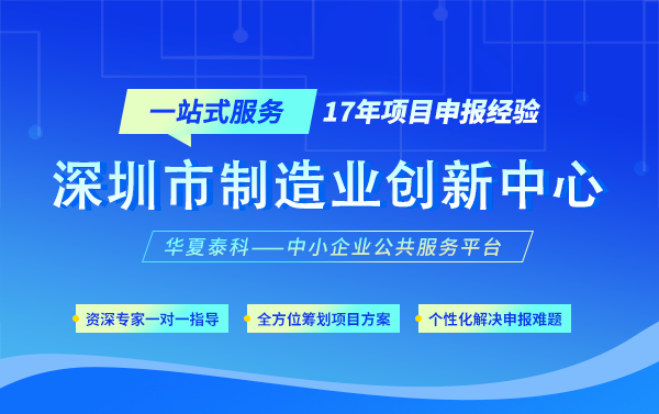 广东省制造业创新中心创新能力建设项目如何申报
