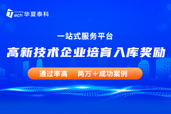 昌平区高新技术企业培育入库奖励如何申报