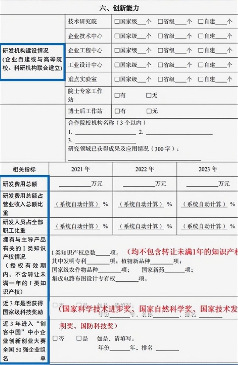 专精特新小巨人申报政策解读