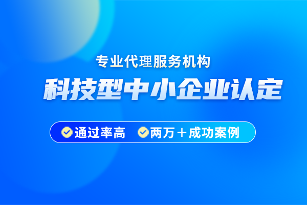 無錫科技型中小企業(yè)申報截止時間