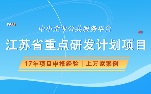 2024年昆山市重點(diǎn)研發(fā)計(jì)劃申報(bào)流程