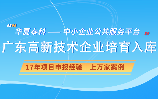 中山高新技術企業(yè)資質認定和培育入庫補貼政策
